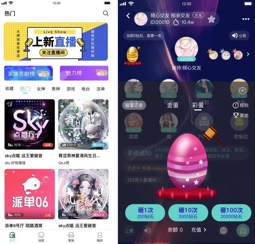 语音直播社交APP源码 多人连麦聊天/双端APP源代码 游戏陪玩+极速约玩 附编译说明-源码宝