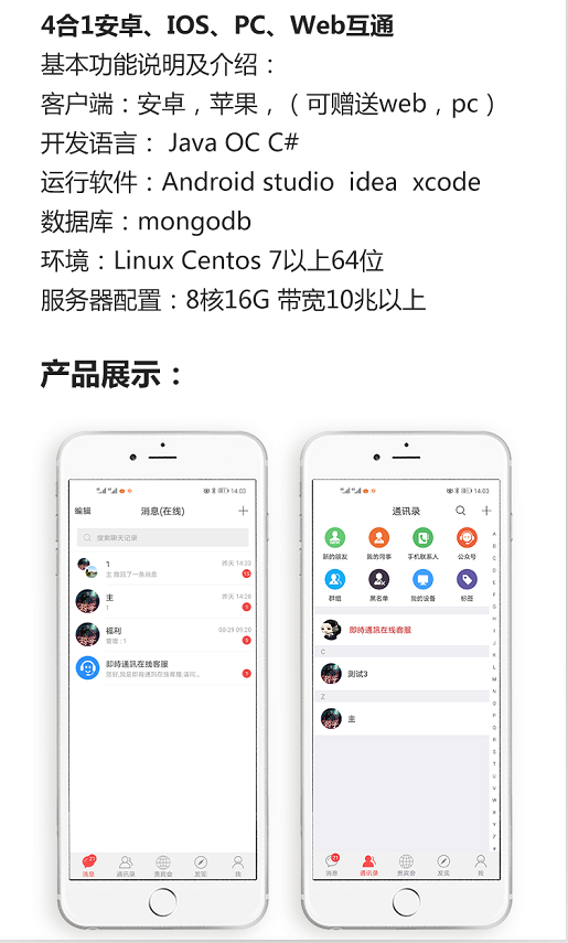 2021最新4合1即时通讯IM源码 服务端+PC+WEB+安卓+IOS完整原生源码 附完整开发文档+视频搭建教程-源码宝