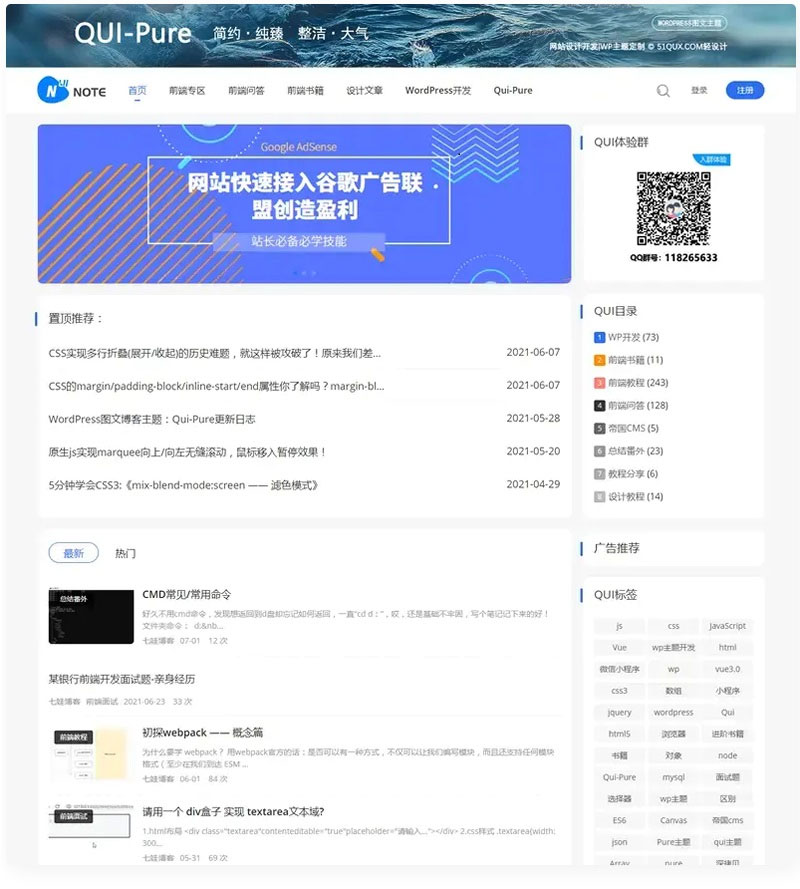 WordPress简约响应式自媒体资讯博客主题Qui-Pure v5.25-源码宝