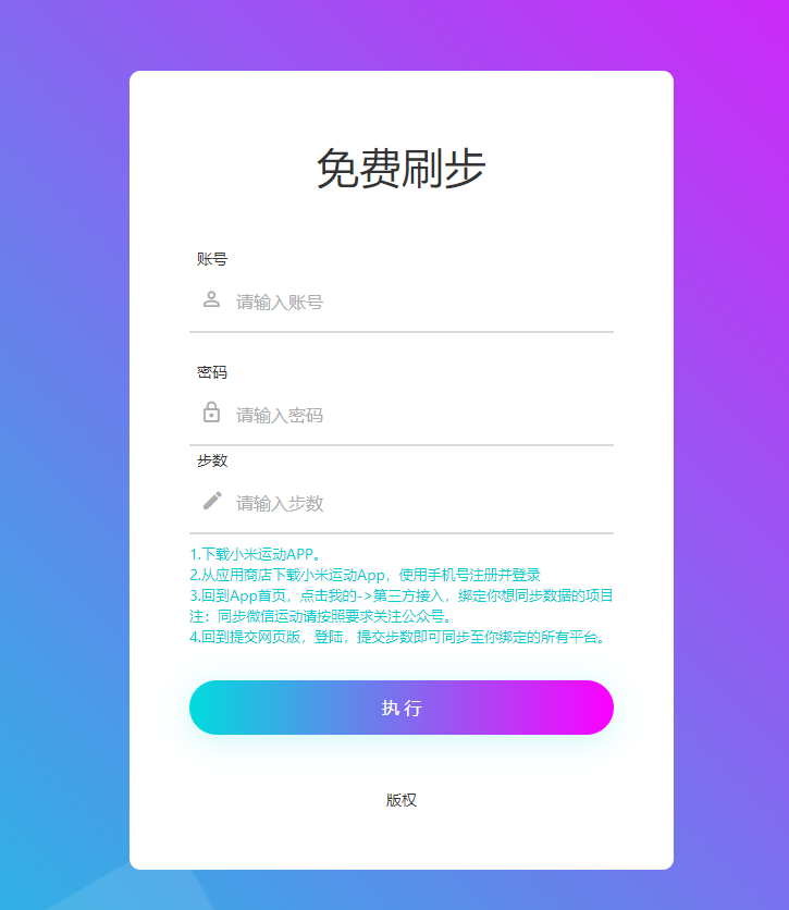 运动助手web版源码分享-源码宝