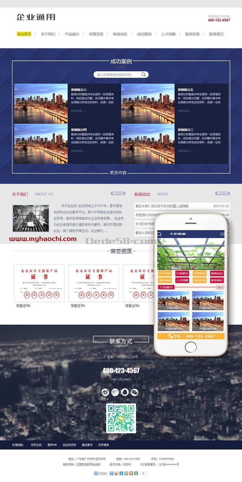 通用企业网站源码 dedecms织梦模板 (带手机端)+PC+移动端+利于SEO优化-源码宝