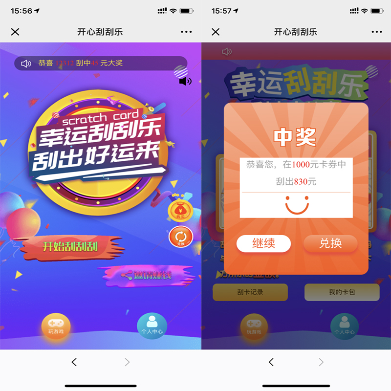 【骏飞H5幸运刮刮乐源码】多级分佣+upupw直接架设+H5微信登陆公众号接入 管理员-源码宝