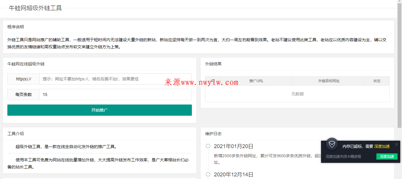 超级外链SEO工具源码 可发9600条优质外链-源码宝
