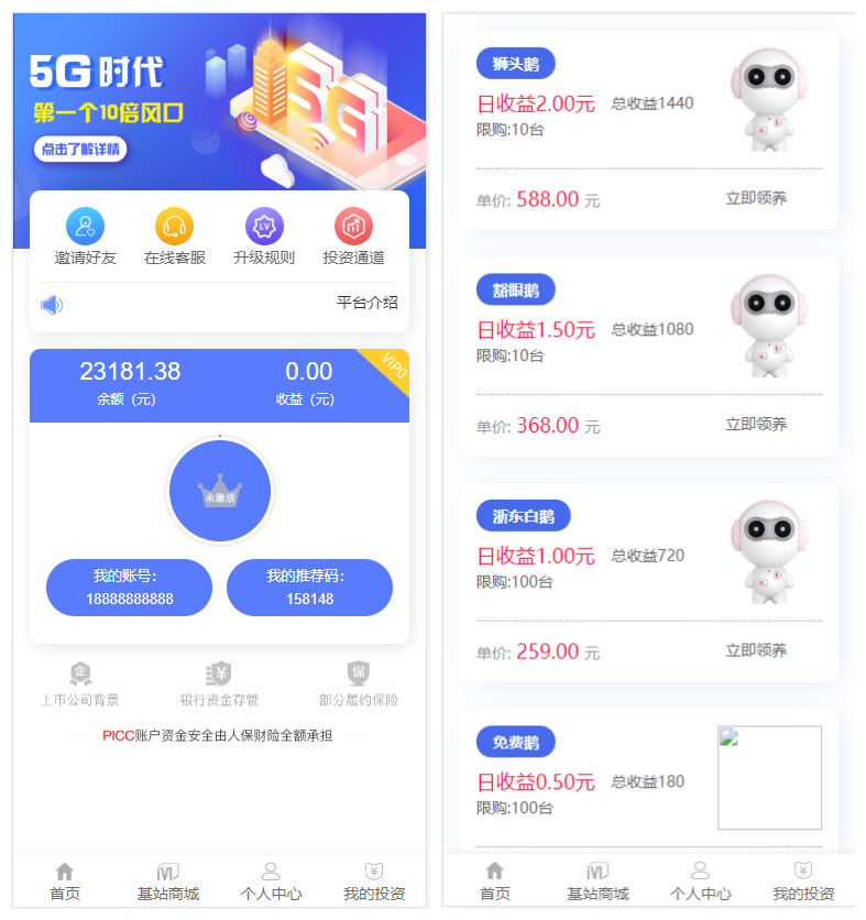 【5G时代投资风口源码修复版】投资区块链+订制UI完美版+对接免签支付+自带发圈推广任务奖励+视频教程-源码宝