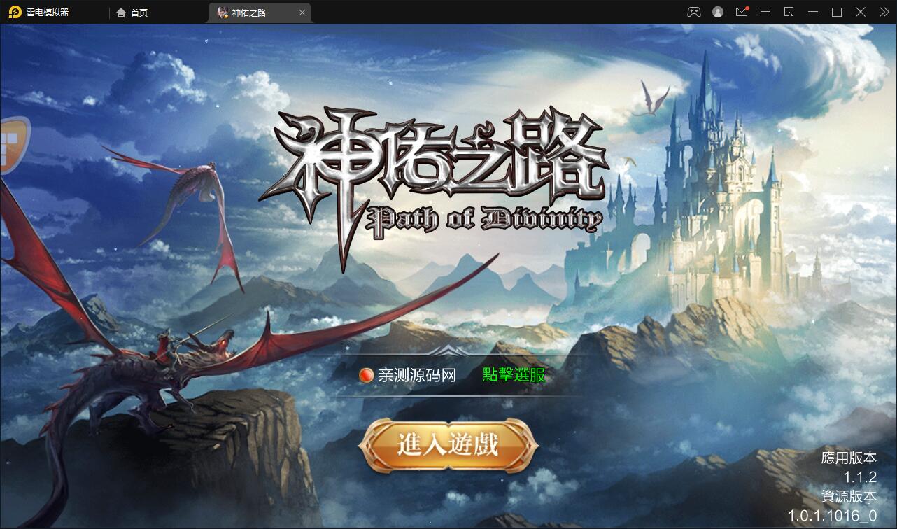 魔幻3D手游【神佑之路】2021整理Linux手工服务端+GM授权后台【站长亲测】-源码宝