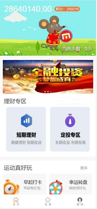 【投资区块链源码】最新修复版+早起打卡趣步积分+金融投资+定投理财区块链网站源码+仿余额宝自动收益+自带前台保护-源码宝