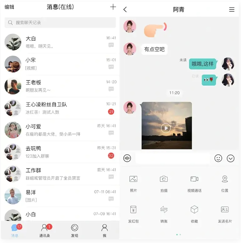 即时通讯APP源码/IM原生APP高仿微信/全源码无加密/带详细的部署文档-源码宝