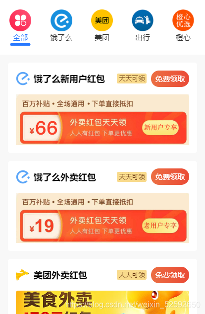 【云开发外卖小程序源码】美团饿了吗CPS红包推广赚佣金+可编译成h5-源码宝