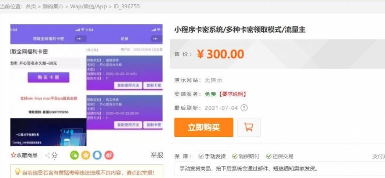 价值300最新完美运营微信发卡小程序源码-源码宝