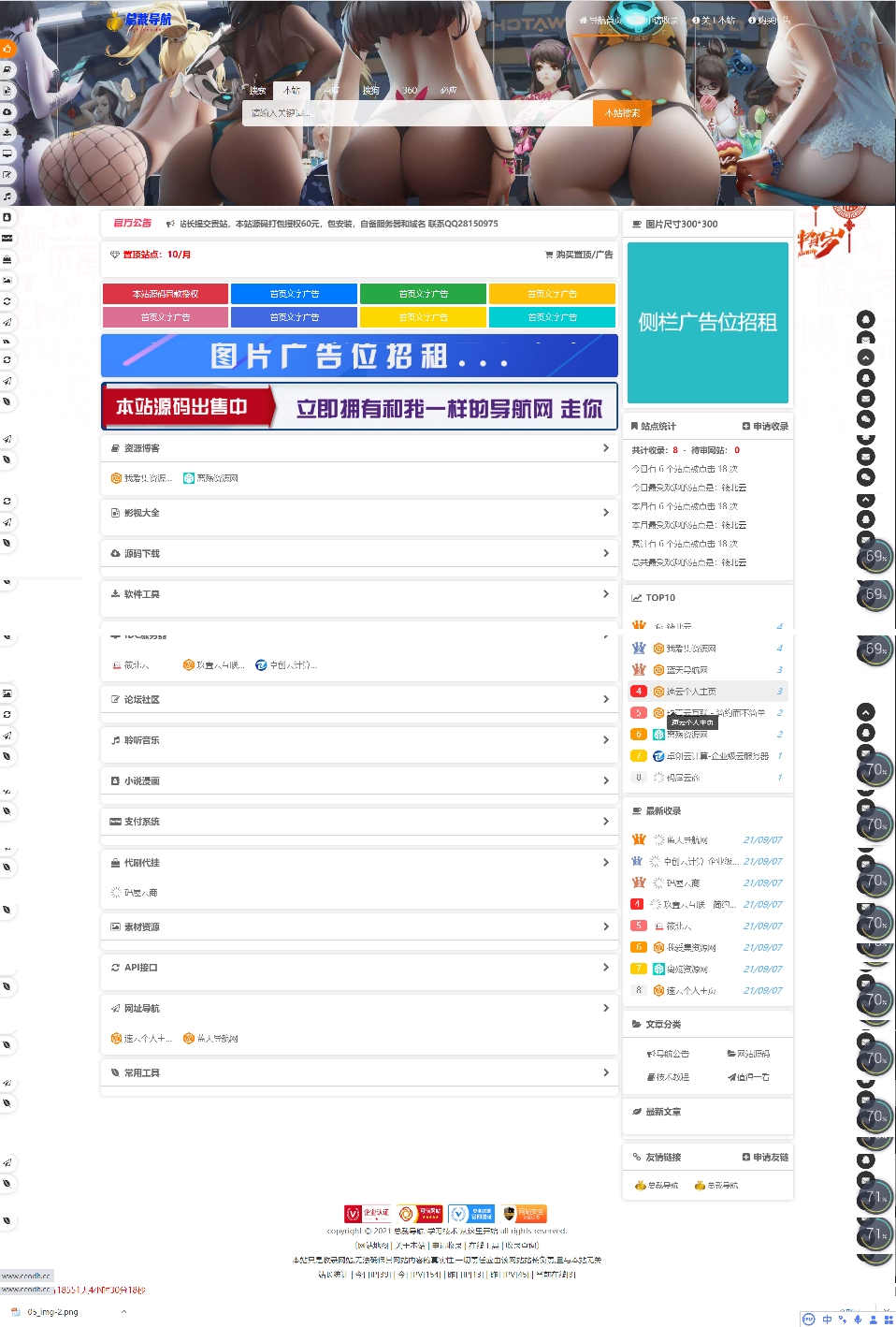 总裁导航最新修复V2.5.1-秒收录网站-源码宝