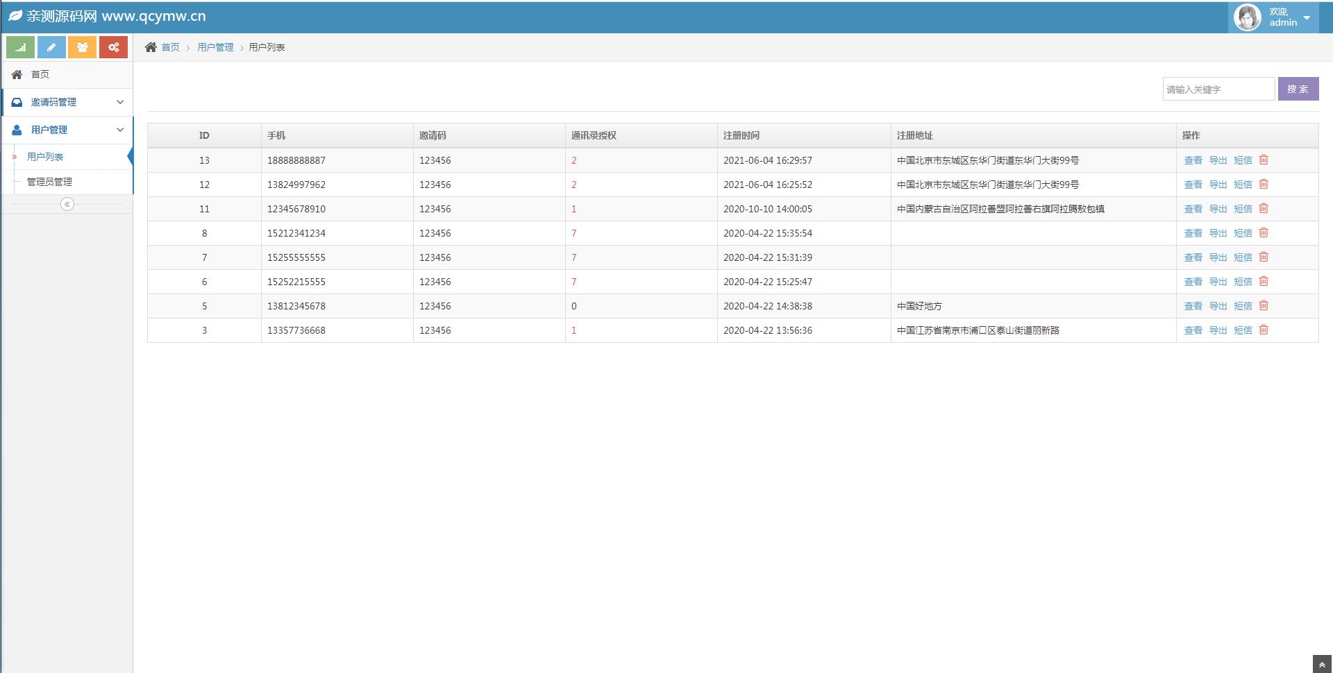 APP录获取短信+通讯录网站源码【站长亲测】