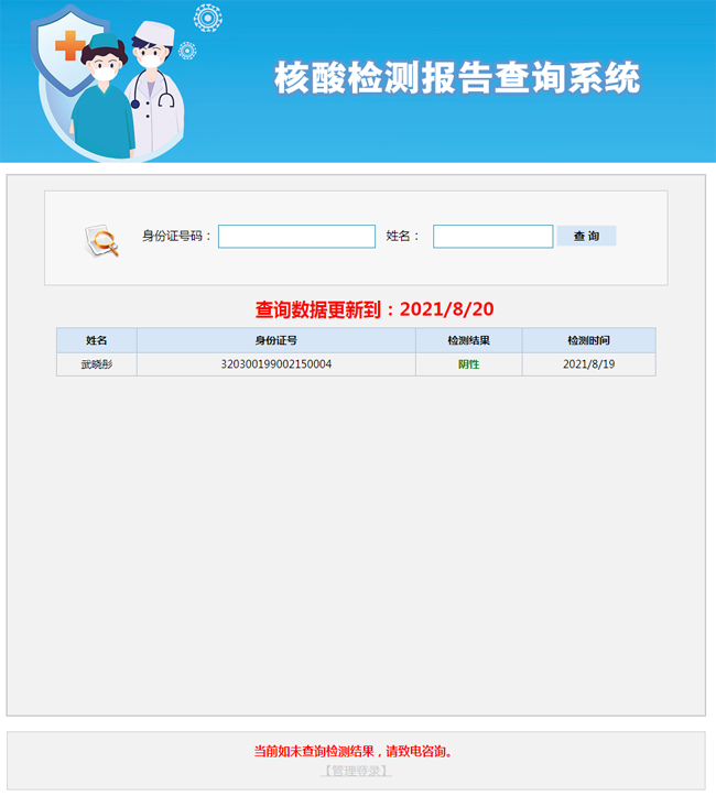 核酸检测报告查询系统-源码宝