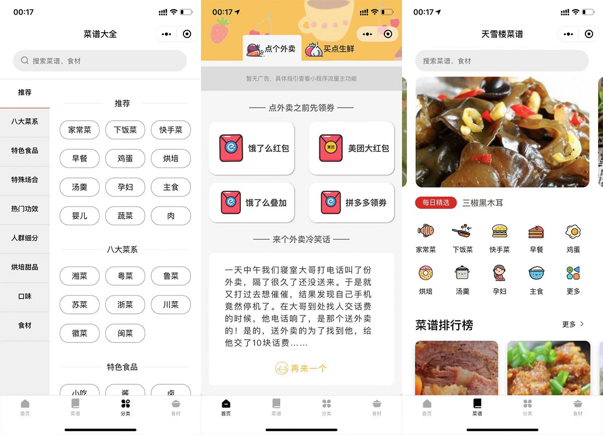 外卖菜谱小程序源码-带流量主功能-外卖领劵个人也可过审-源码宝