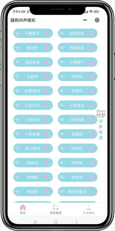 猫狗叫声模拟器微信小程序前端源码-源码宝