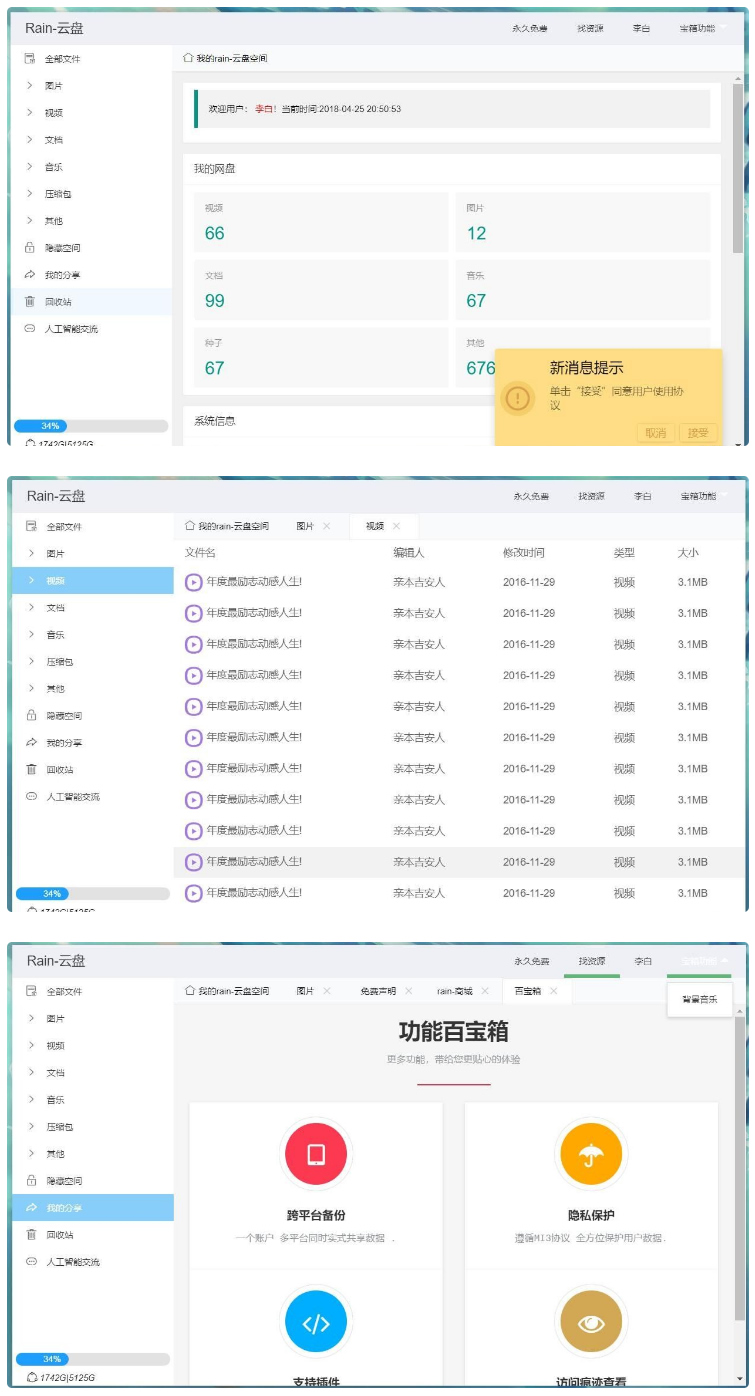 【Rain-Cloud云盘源码】java后端服务器+前端electron前后端分离式+简单部署教程-源码宝