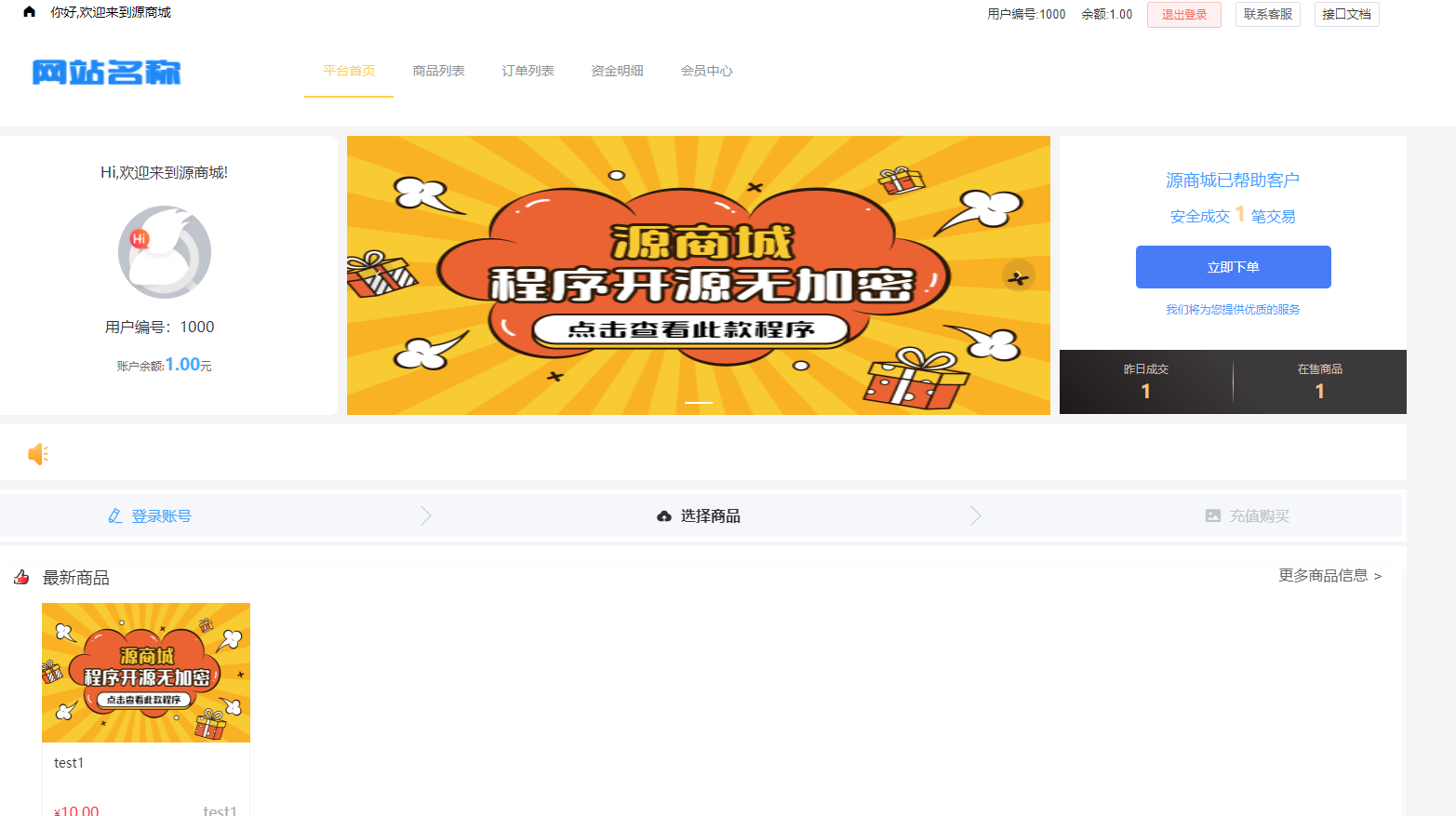 全开源版的B2C单商户商城源码/可二开双端自适应/整合免签约支付接口/带文字搭建教程-源码宝