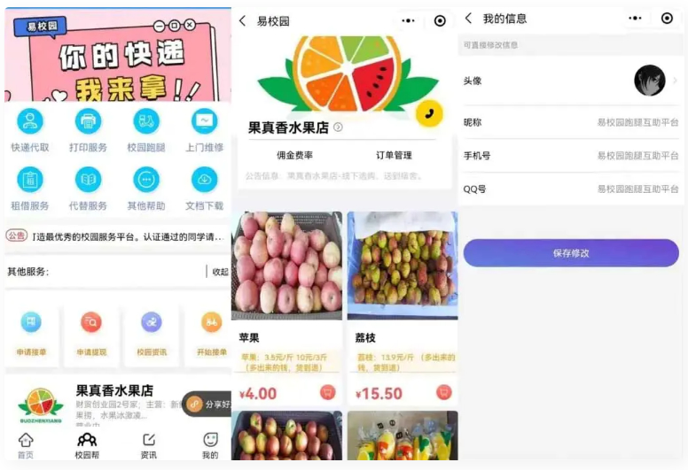 易校网校园综合跑腿小程序修复版源码-源码宝