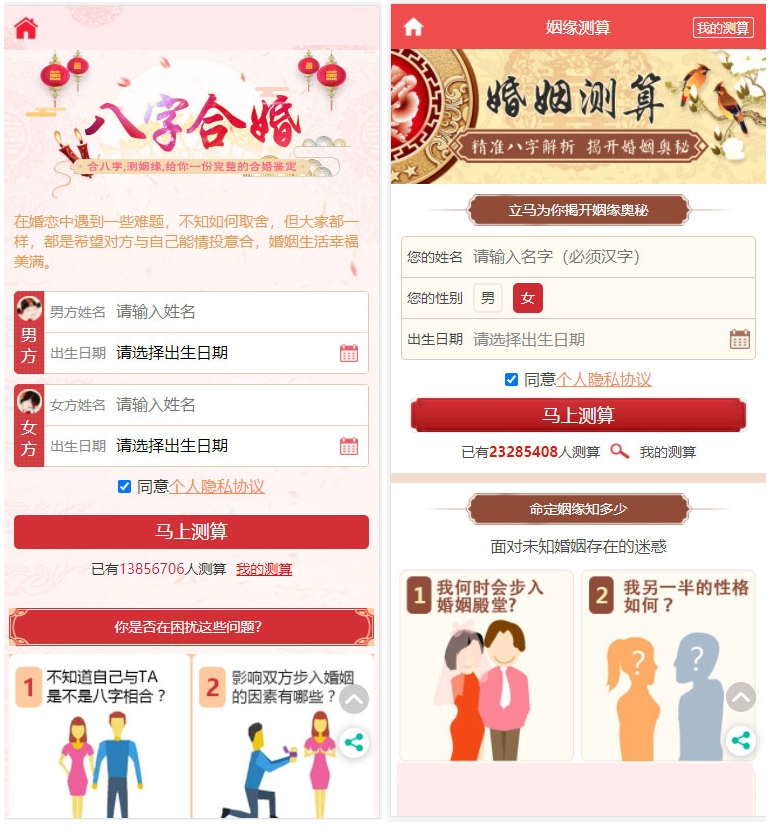 【运营版】最新开运网算命周公解梦八字合婚姻缘预测网站源码全修复版对接免签支付-源码宝