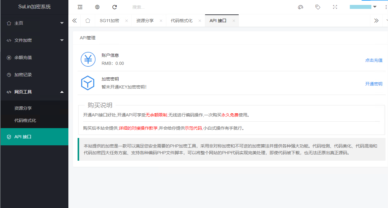 企业级程序苏林加密系统php加密的程序源码sg11加密xend加密goto加密Leave加密enphp加密NoName加密-源码宝