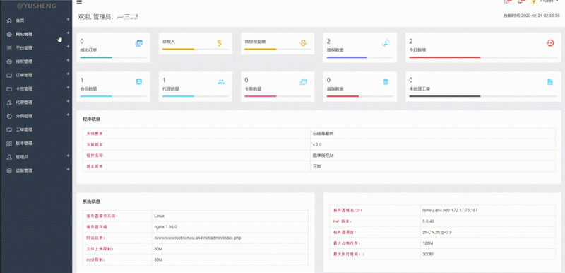 PHP企业授权管理系统网站源码-源码宝