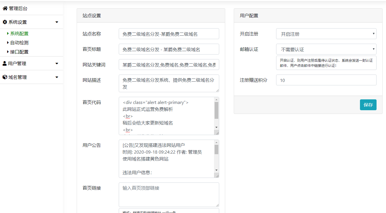 二域名分发系统源码-源码宝