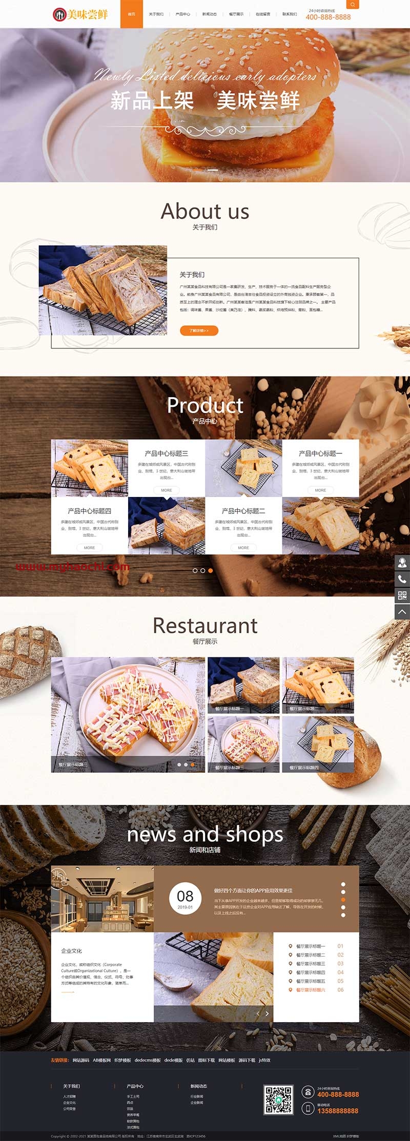 (带手机版数据同步)蛋糕面包食品类网站源码 食品糕点类网站织梦模板-源码宝