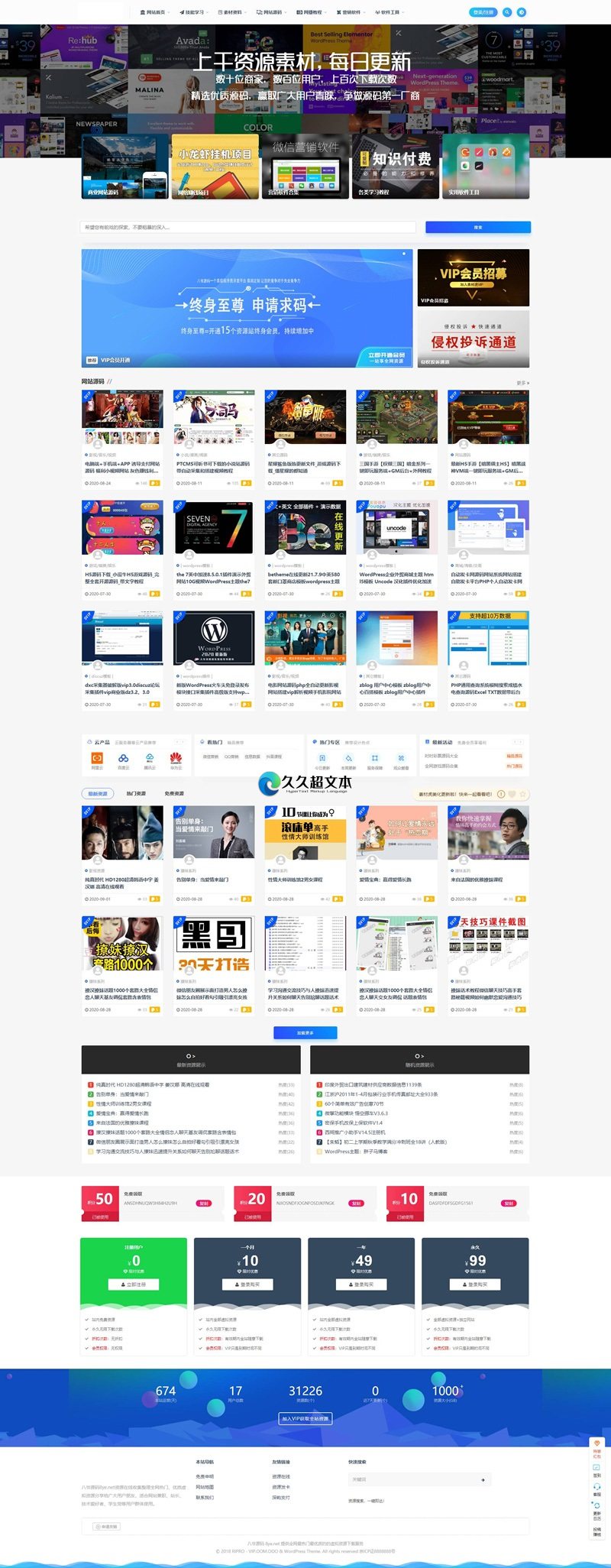 上千素材资源整站上万个源码打包完整运营版/带RiPRO主题无需授权-源码宝