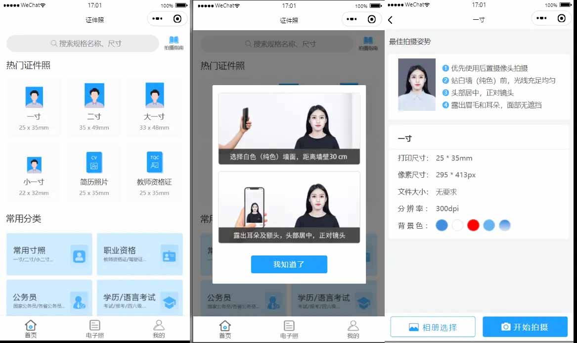 证件照制作微信小程序源码-源码宝