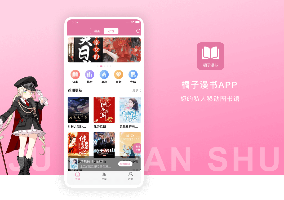 橘子漫书 – 小说漫画APP，漫画小说内容管理系统-源码宝