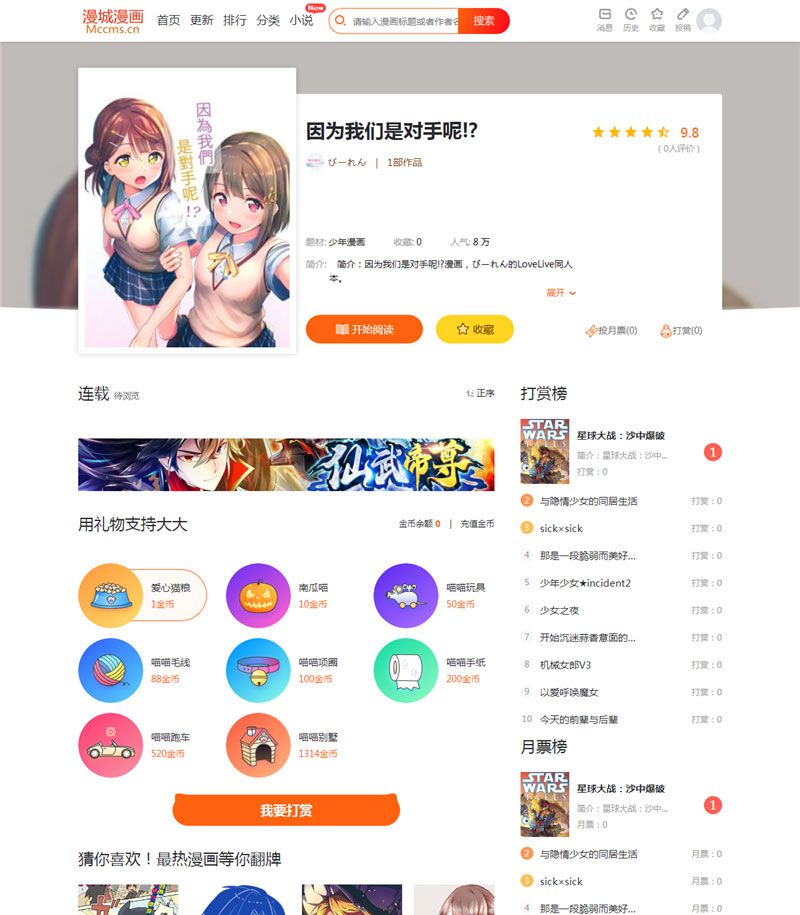 CI框架PHP漫画小说二合一CMS网站系统源码内置采集火车头接口带充值和会员功能-源码宝