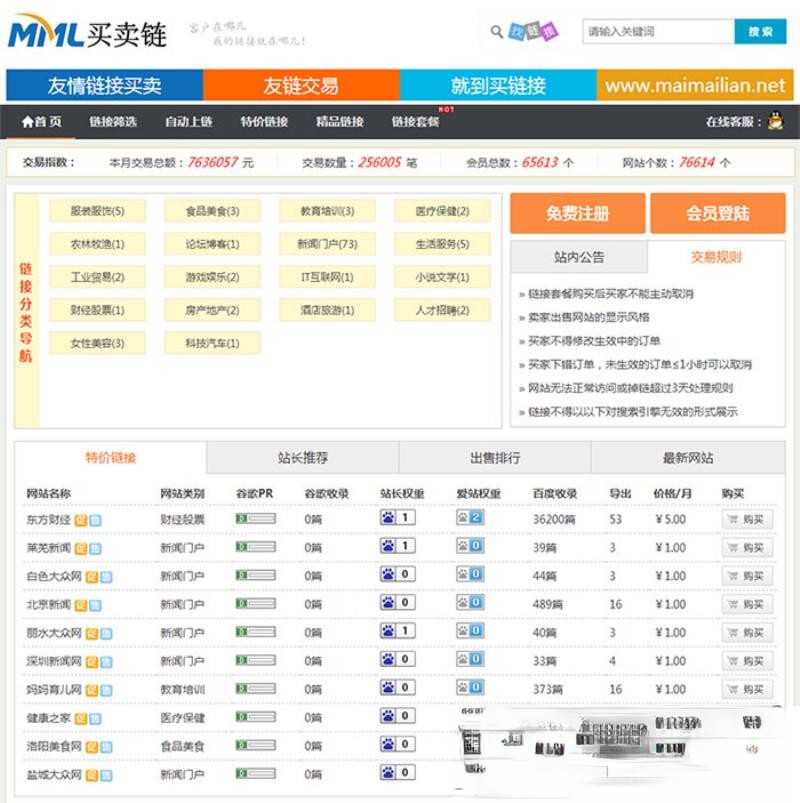 Thinkphp友链交易买卖平台源码仿Alivv友链平台源码友链买卖系统-源码宝