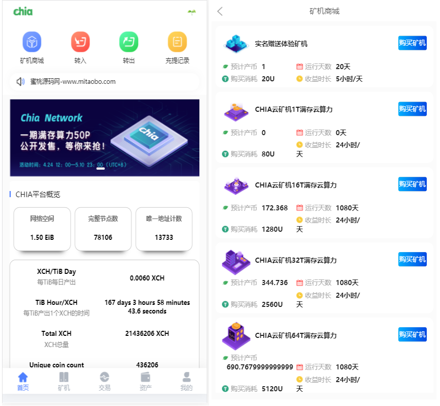 chia分币系统/矿机源码/分销商城/矿机app/奇亚币分币挖矿app/FIL/BBZ/PHA-源码宝