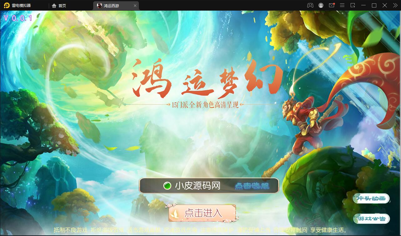 MT3换皮梦幻【鸿运西游】11月整理Linux手工服务端+安卓苹果双端+GM后台【站长亲测】-源码宝