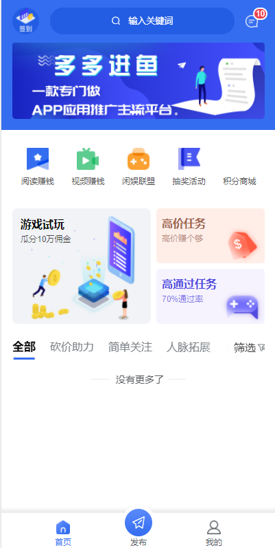 任务悬赏APP系统源码-活动营销三级分销返佣积分商城版-源码宝