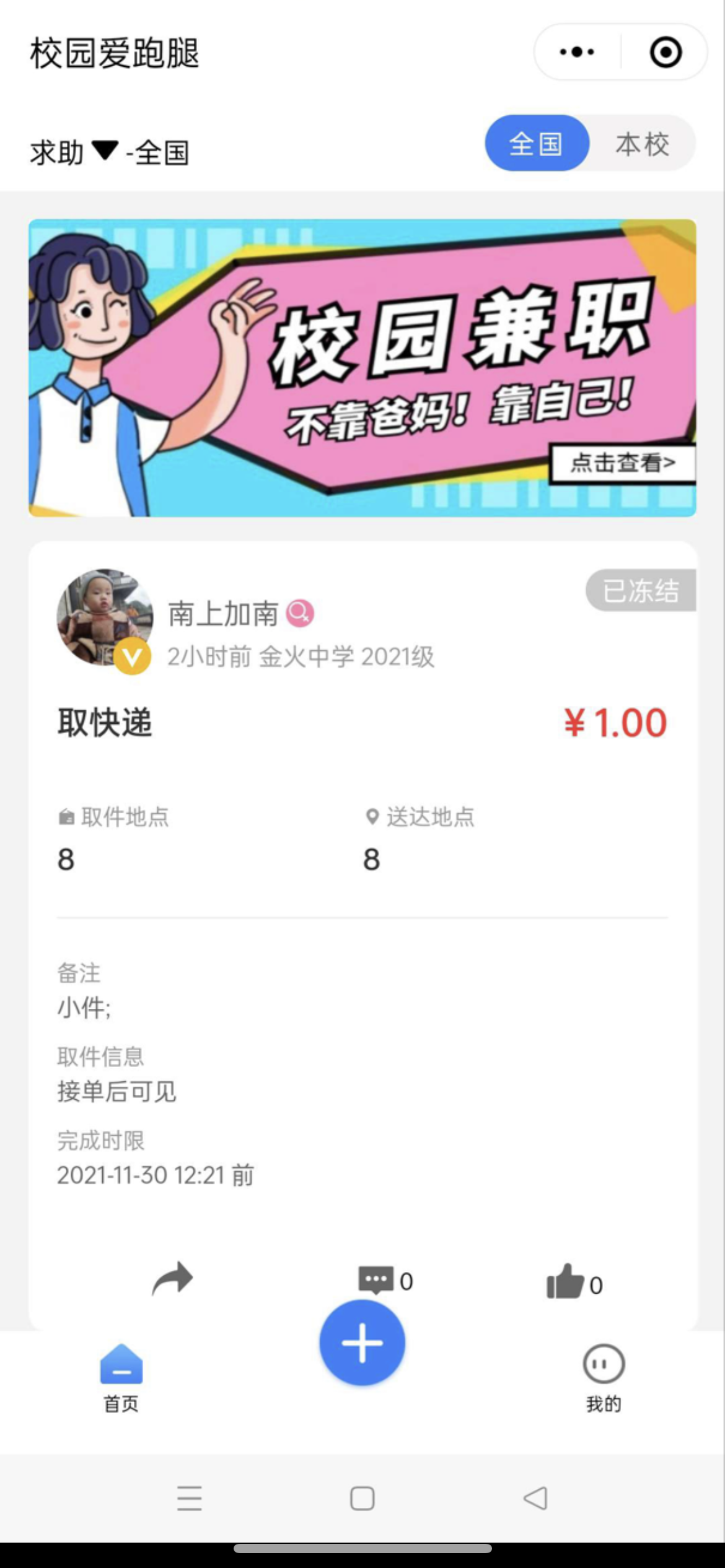 人人互助校园跑腿小程序源码-源码宝