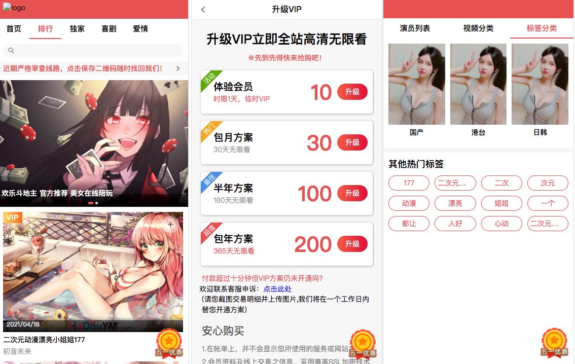 【亲测二开版】麻豆影视CMS完整运营源码/2021新版漂亮APP手机模板/超强会员分销功能及多种会员租/对接免签约支付接口/送火车头采集模块/带文字搭建教程-源码宝