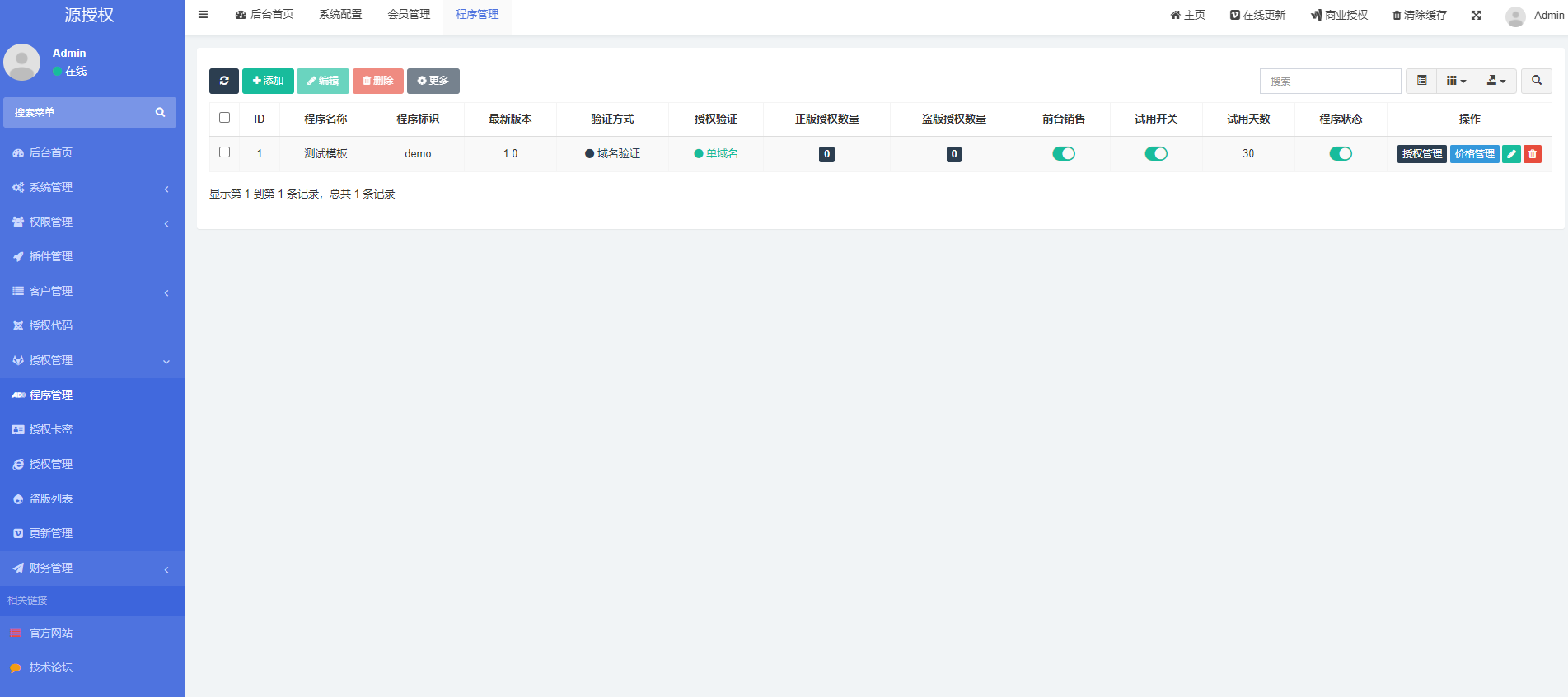 图片[2]-源授权V1.5.2版本-打造更专业的PHP域名授权系统-源码宝