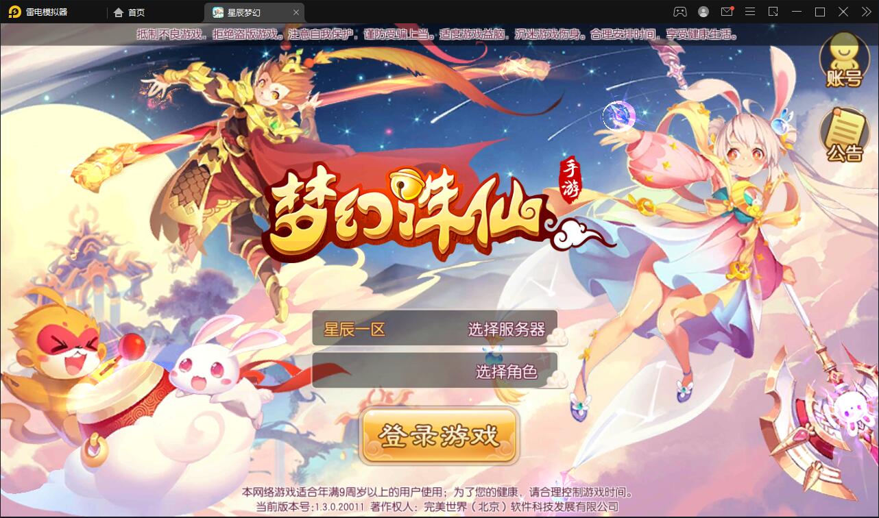 回合手游【14职业星辰梦诛】12月整理Linux手工服务端+本地验证+GM后台【站长亲测】-源码宝