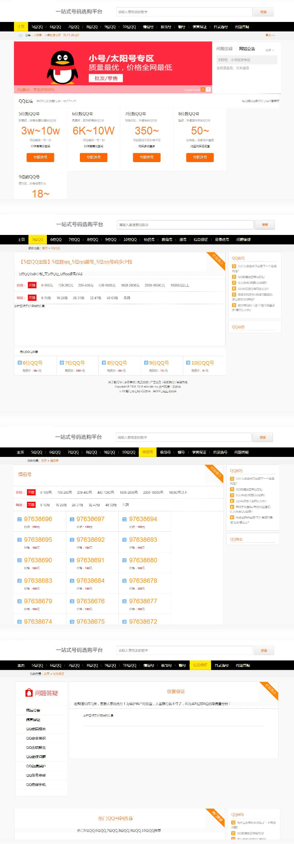 手机号/QQ靓号商城源码|适配移动端 帝国CMS整站-源码宝