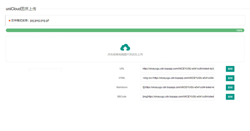 uniCloud服务空间免费云存储图床源码-源码宝