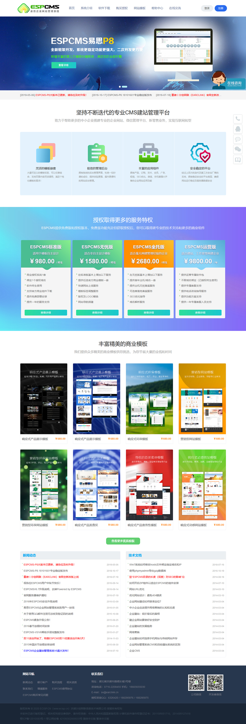 易思ESPCMS企业建站管理系统 P8.21120101 稳定版-源码宝
