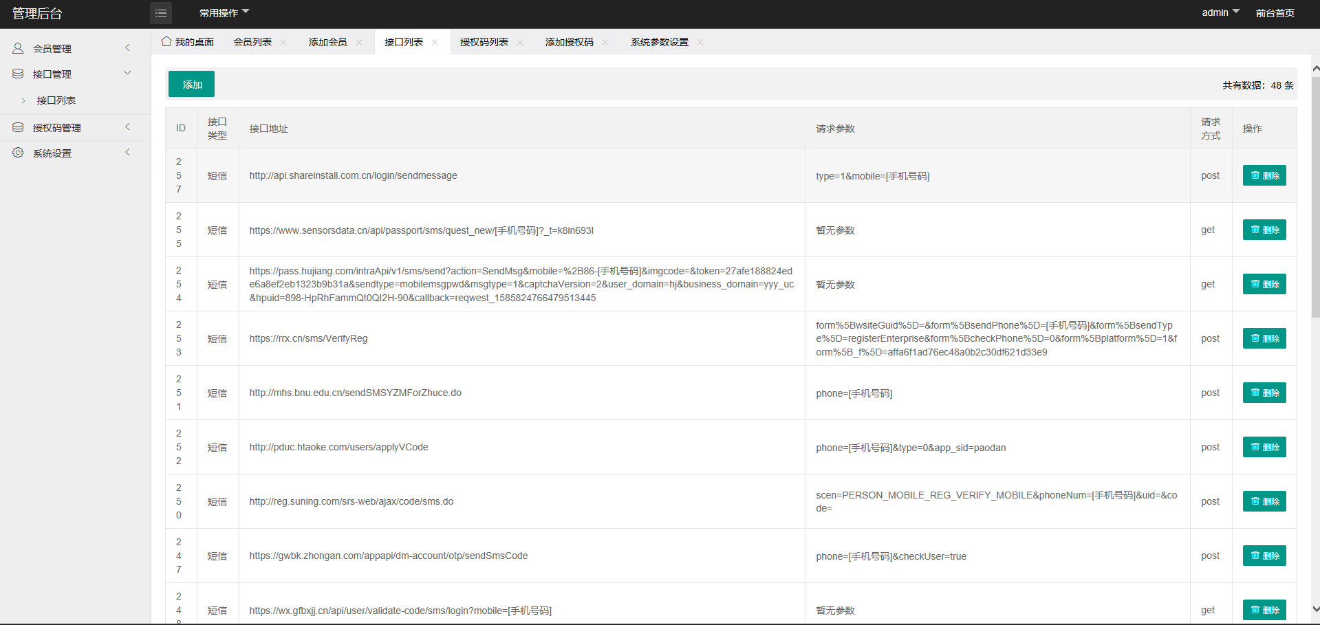 狂电短信云呼轰炸机全开源无加密-源码宝