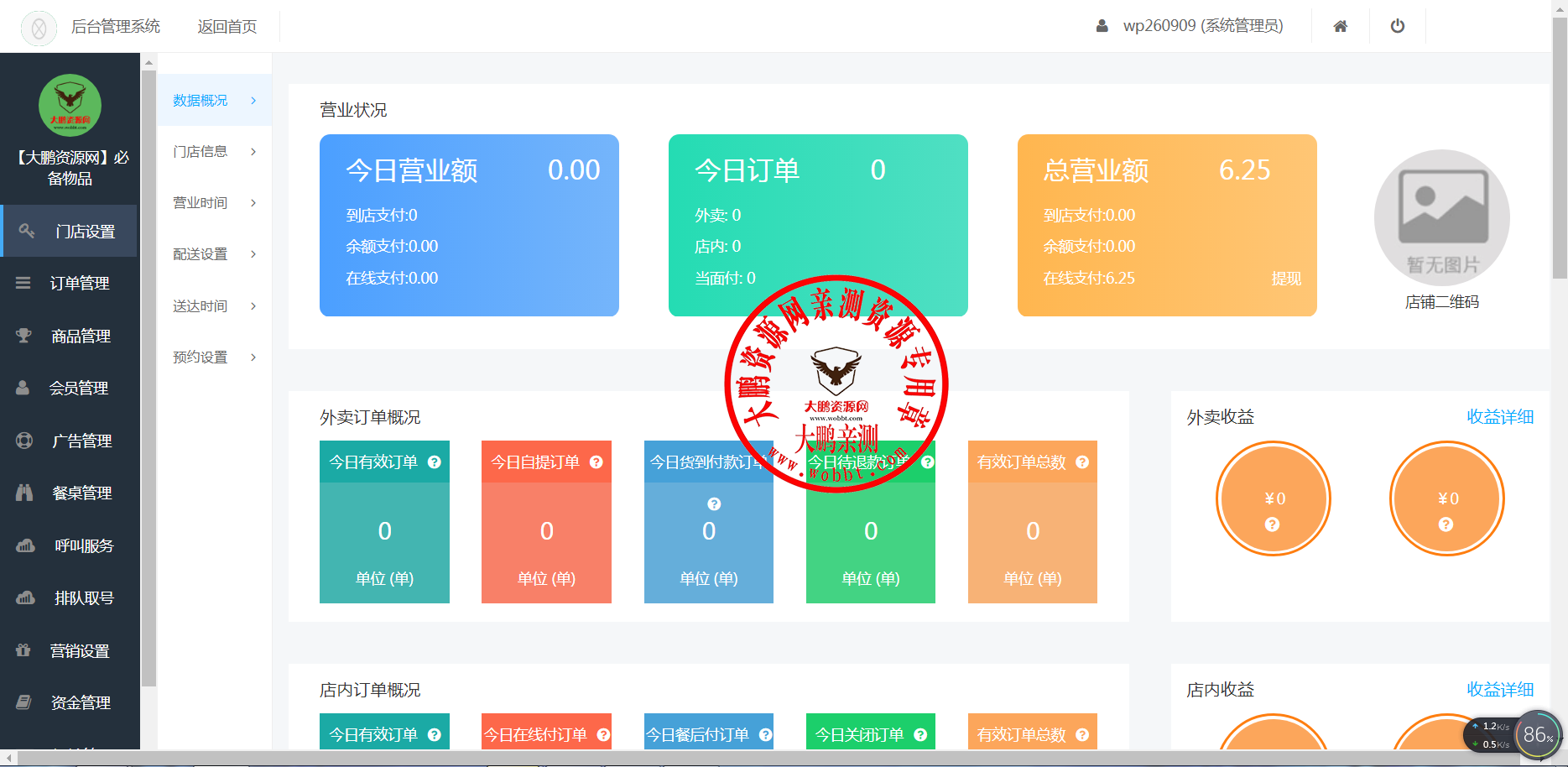 【云亲测】叮咚志汇超级外卖餐饮 6.3.8 + 超级跑腿 v2.0.3 打包下载 小程序模块-源码宝