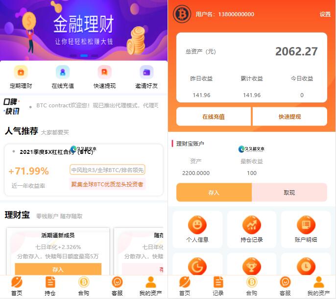 BTC理财/BTCcontract/K线完整带余额宝/内置客服系统/超完美/带搭建教程-源码宝