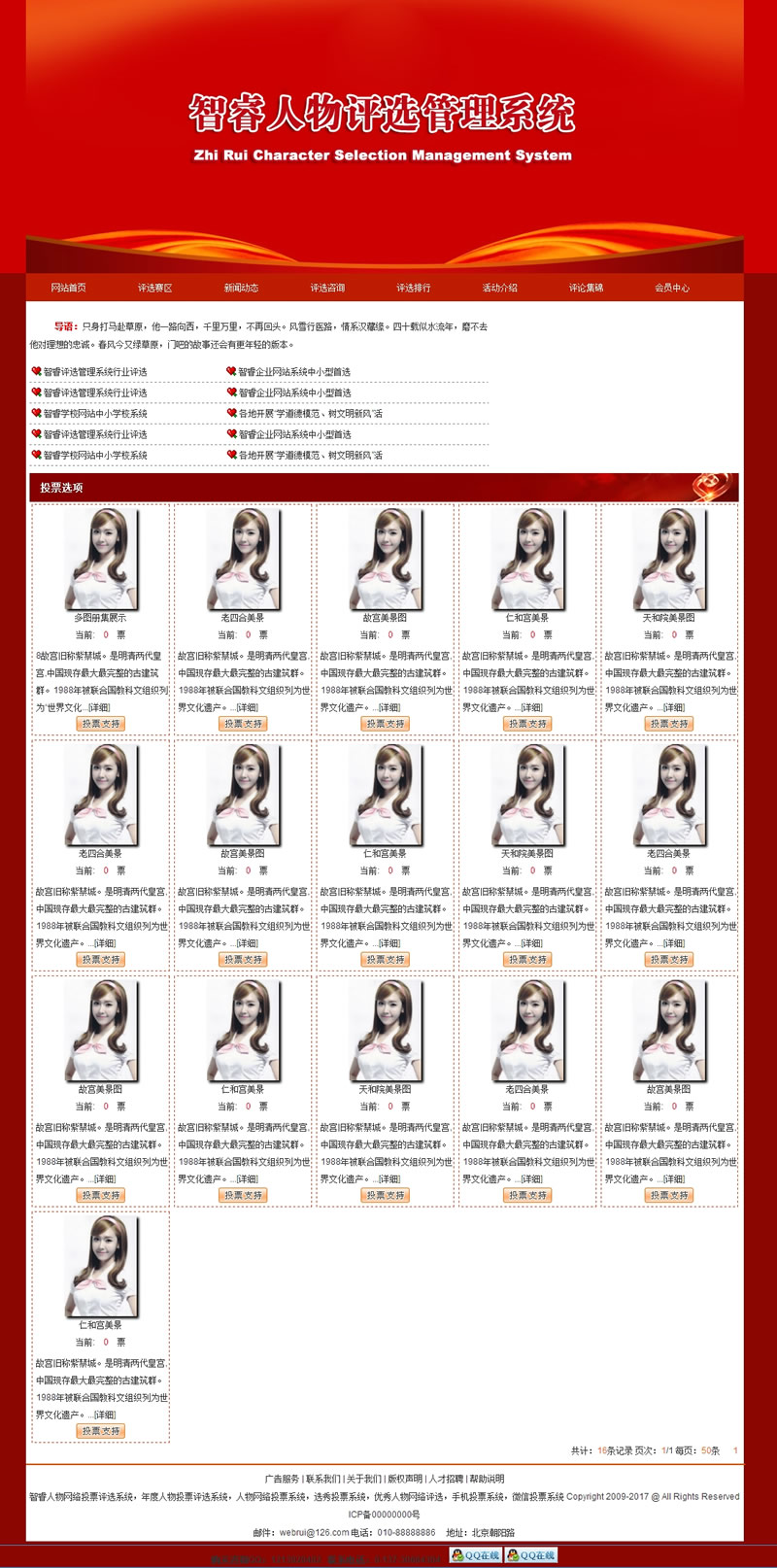 智睿人物图片评选系统 v10.8.4-源码宝