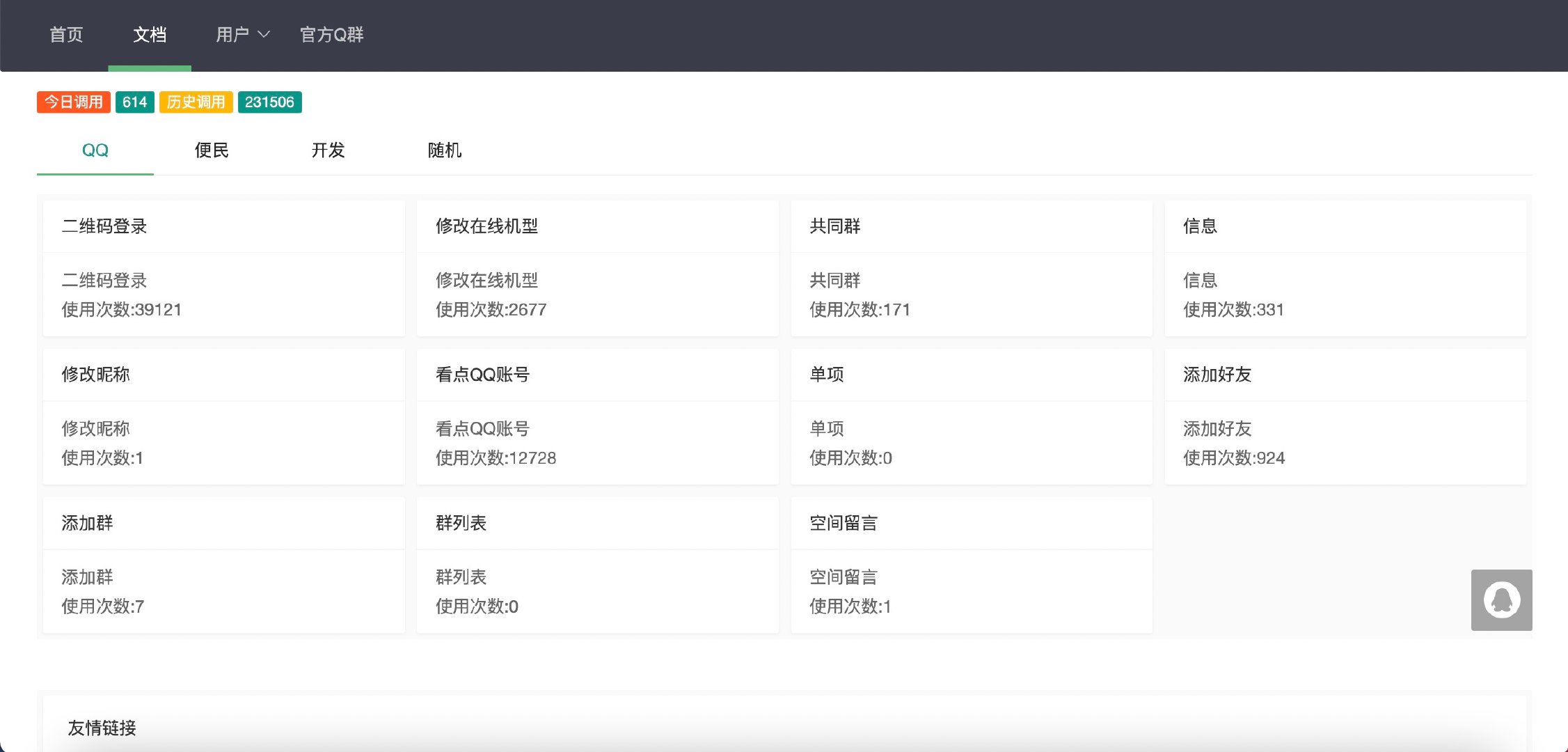 氧化氢工具箱网站源码-源码宝