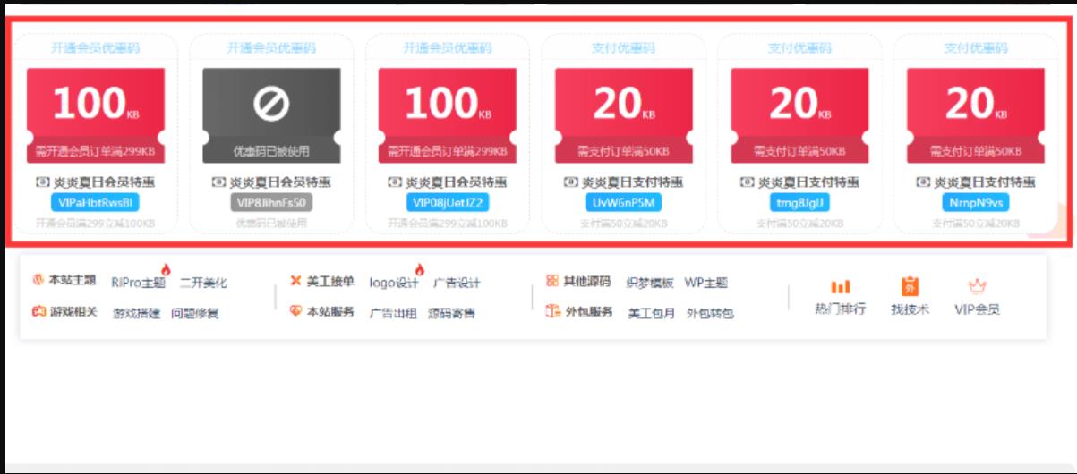 wordpress主题RiPro优惠码插件1.21版本+支付购买资源优惠码+开通会员专用优惠码-源码宝