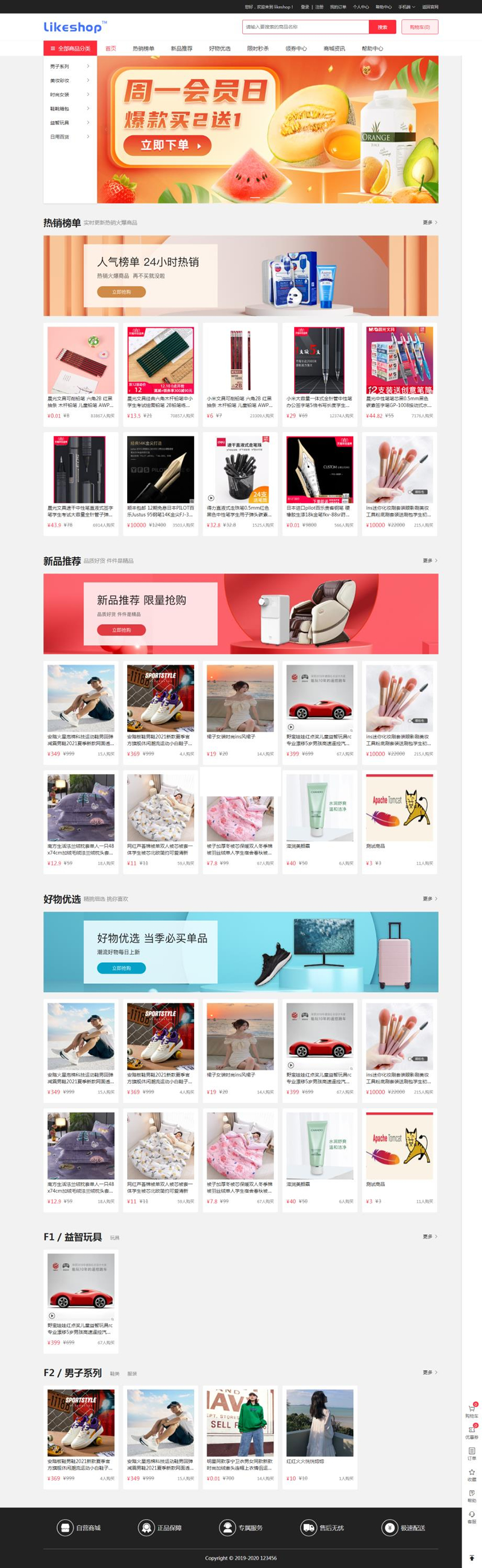 likeshop单商户开源商城系统 v2.5.7-源码宝