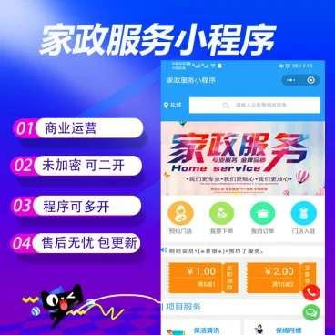 家政服务小程序V2.8.58开源+前端-源码宝