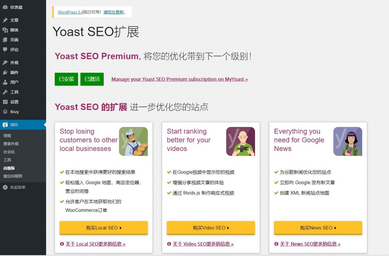 【Yoast SEO Premium v14.8】wordpress插件+WP优化插件+搜索优化wordpress SEO排名插件汉化版-源码宝